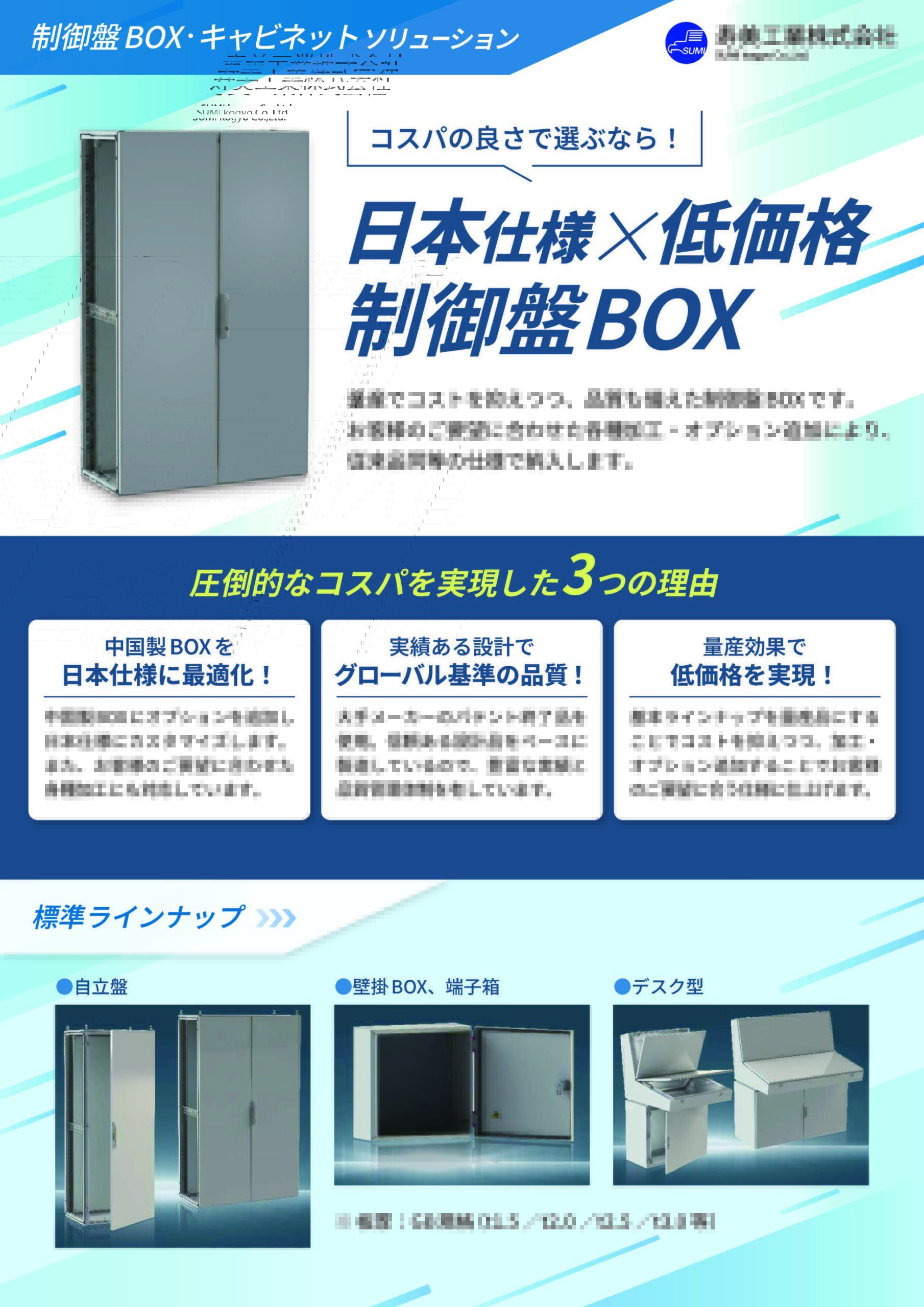 制御盤BOXカタログ1