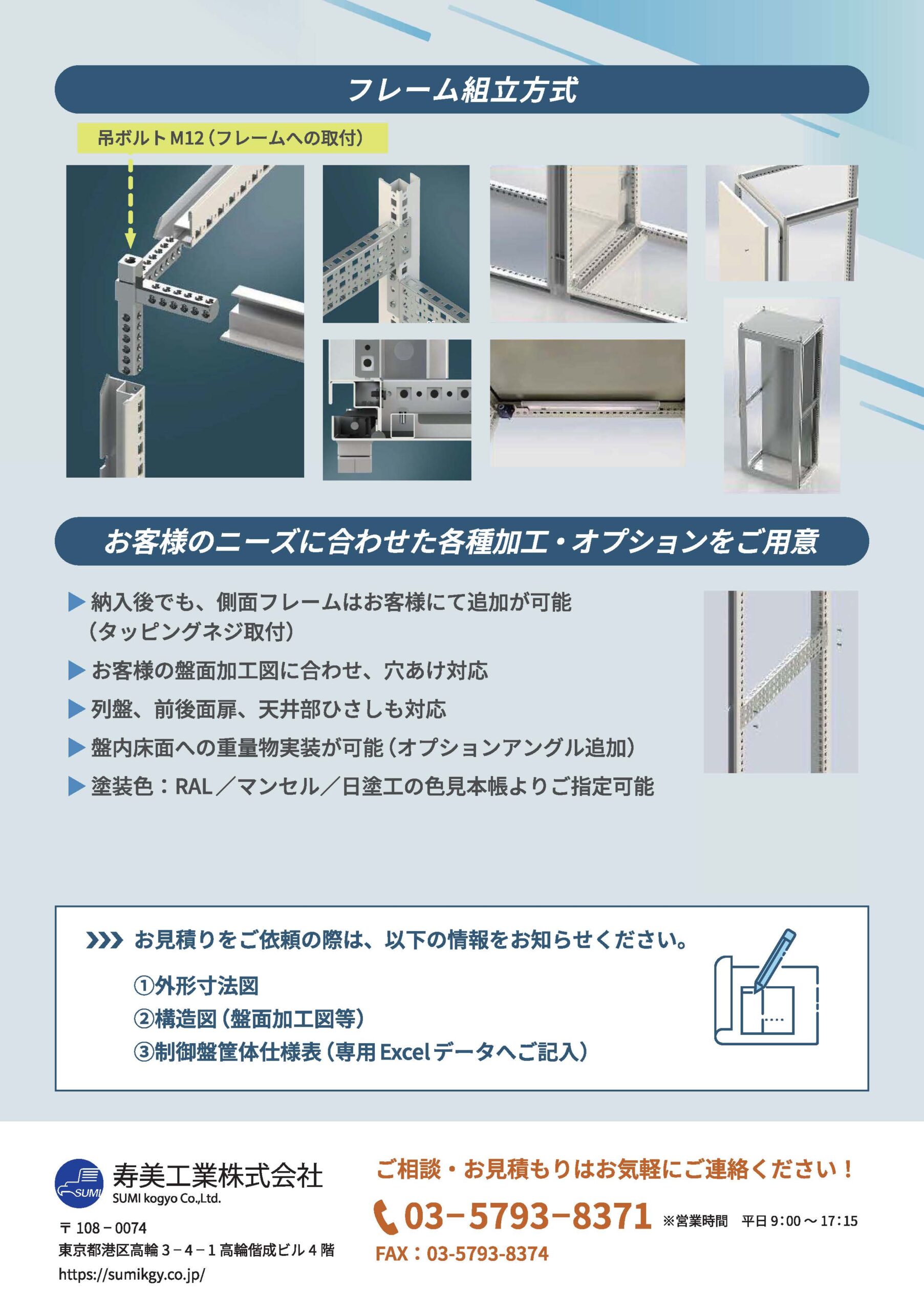 制御盤BOXカタログ2